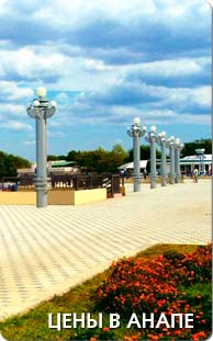 Цены в Анапе