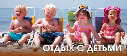 Отдых с ребенком