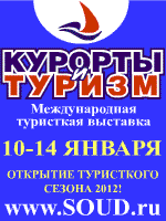 Выставка в Сочи
