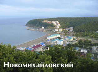 отдых в Новомихайловском