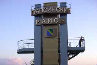 Туапсинский район