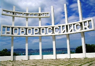 Отдых в Новороссийске