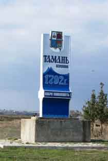 Тамань