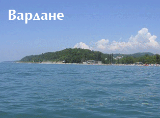 Вардане