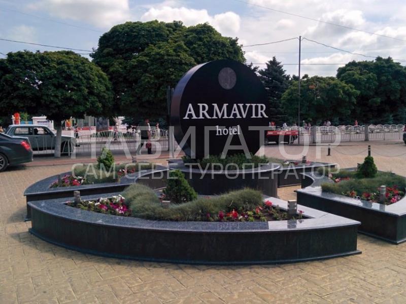 АРМАВИР - гостиница в Джубга