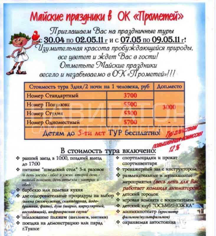 ПРОМЕТЕЙ - оздоровительный комплекс в Небуг