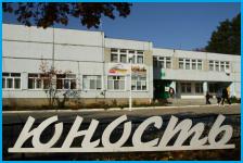 ЮНОСТЬ - детский оздоровительный центр в Курортные поселки Туапсе