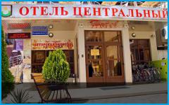 ЦЕНТРАЛЬНЫЙ - гостиница в Геленджик центр