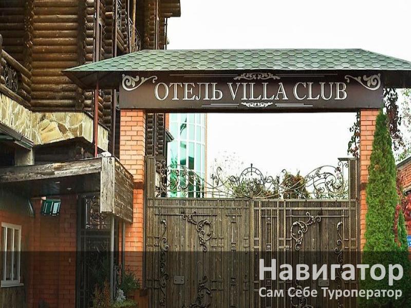 VILLA CLUB - гостиница в Геленджик (Тонкий мыс) VILLA CLUB - гостиница в Геленджик (Тонкий мыс)
