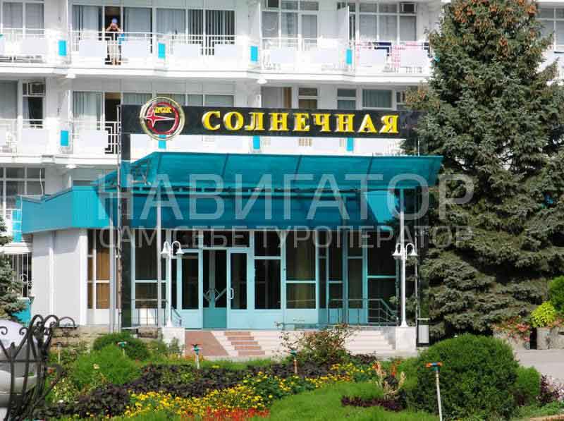 СОЛНЕЧНАЯ - лечебно-оздоровительный комплекс в Геленджик центр