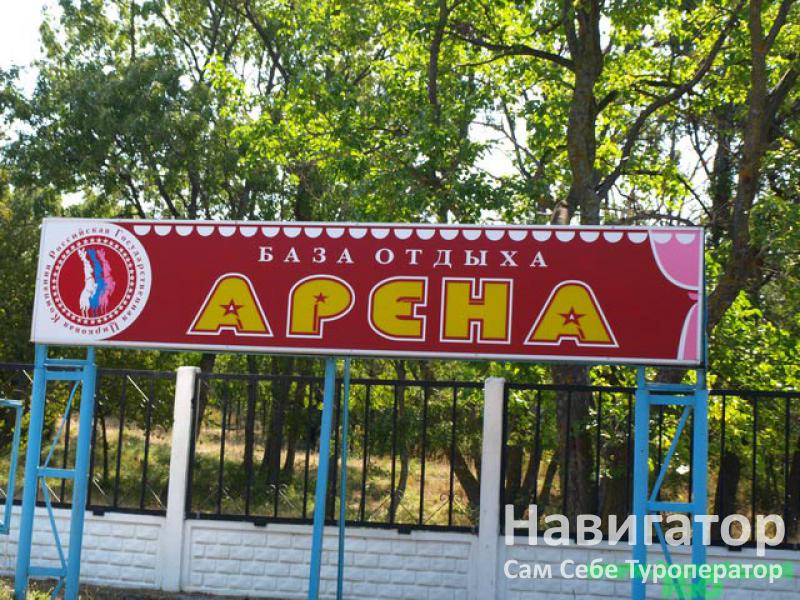 АРЕНА - база отдыха в Кабардинка