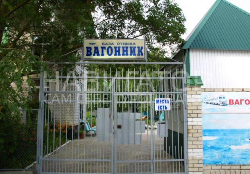ВАГОННИК - база отдыха в Дивноморское
