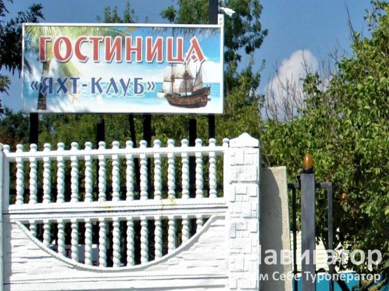 ЯХТ КЛУБ - гостиница в Архипо-Осиповка