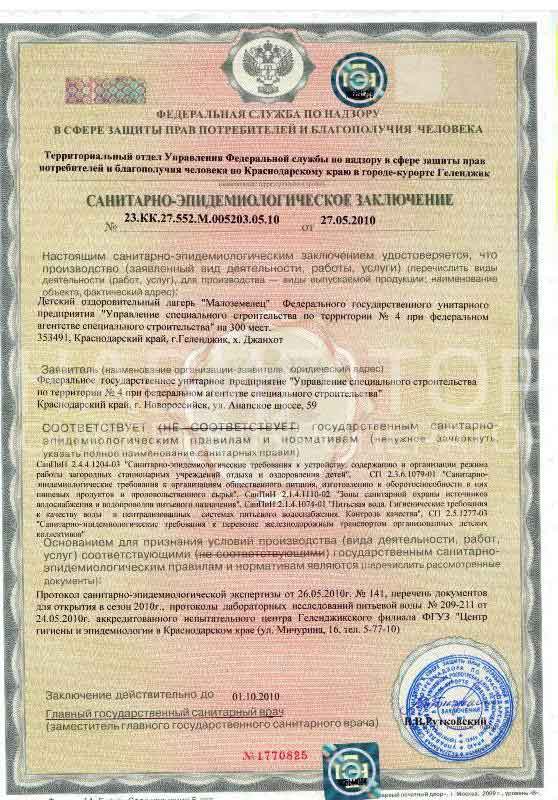 МАЛОЗЕМЕЛЕЦ - детский оздоровительный лагерь в Курортные поселки Геленджика