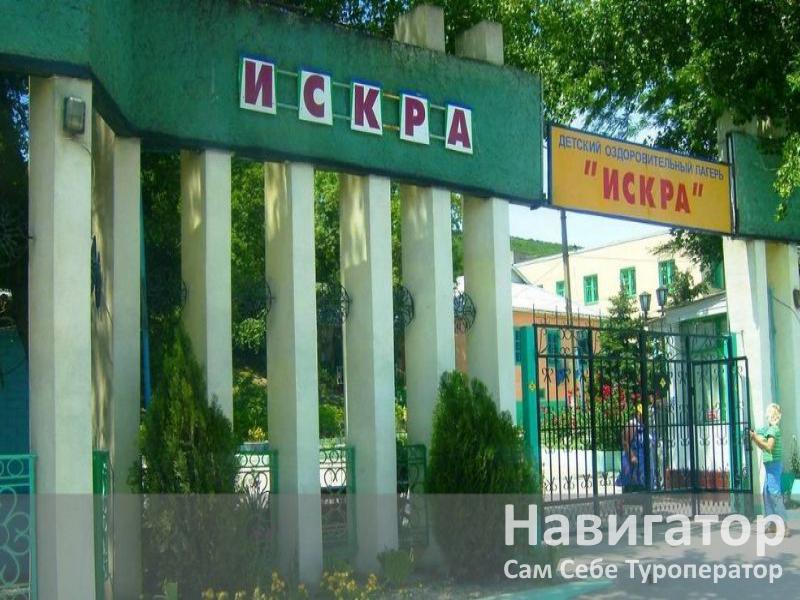 ИСКРА - детский оздоровительный лагерь в Южная Озереевка пос.