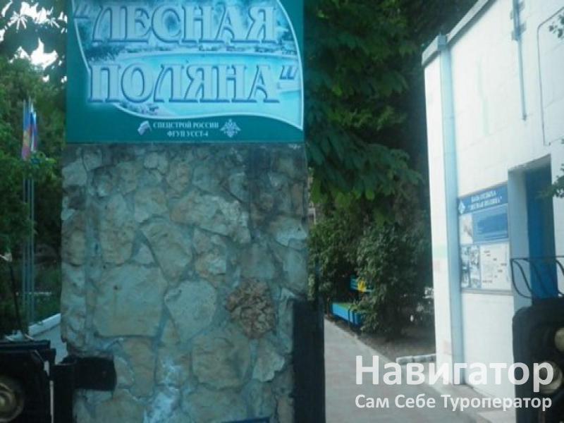 ЛЕСНАЯ ПОЛЯНА - база отдыха в Широкая балка