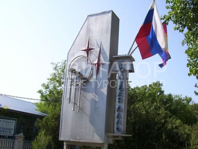 ГОЛУБАЯ ДАЛЬ - дом отдыха в Пионерский проспект + Джемете