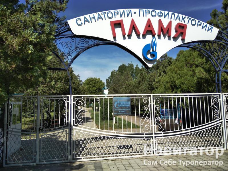 ПЛАМЯ - санаторий в Пионерский проспект + Джемете