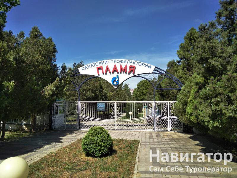 ПЛАМЯ - санаторий в Пионерский проспект + Джемете