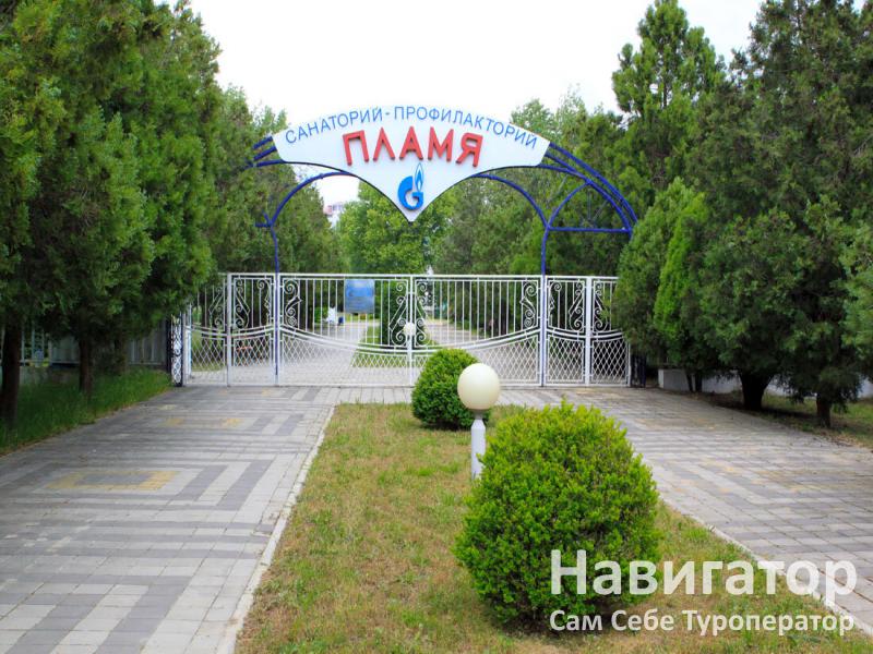 ПЛАМЯ - санаторий в Пионерский проспект + Джемете