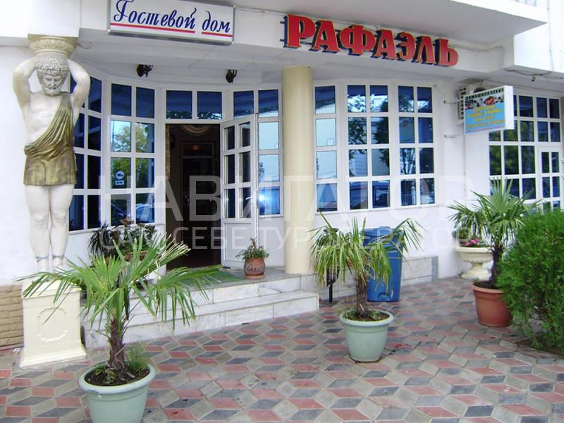 РАФАЭЛЬ - отель в Анапа