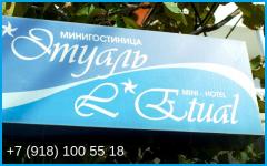 ЭТУАЛЬ - гостевой дом в Адлер