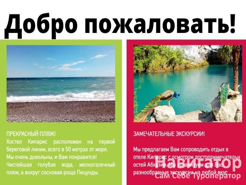 КИПАРИС - база отдыха в Пицунда