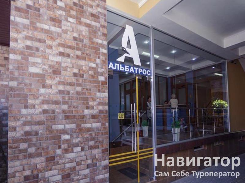 АЛЬБАТРОС - отель в Адлер