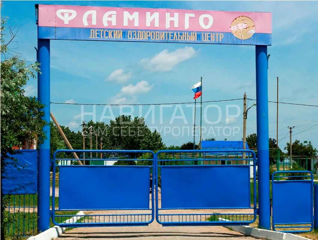 ФЛАМИНГО - детский оздоровительный центр в Пересыпь
