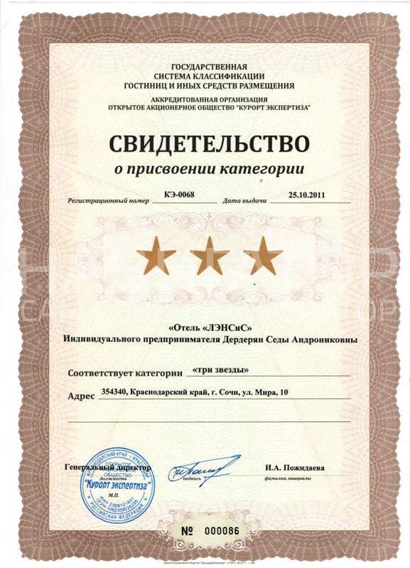ЛЕНСиС - отель*** в Адлер