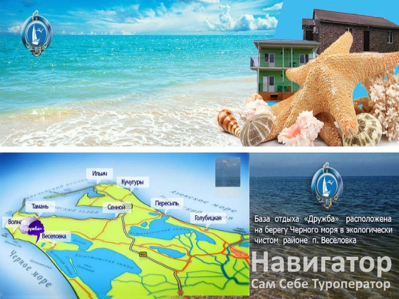 МОРСКОЙ ПРИБОЙ - база отдыха в Курортные поселки Темрюка