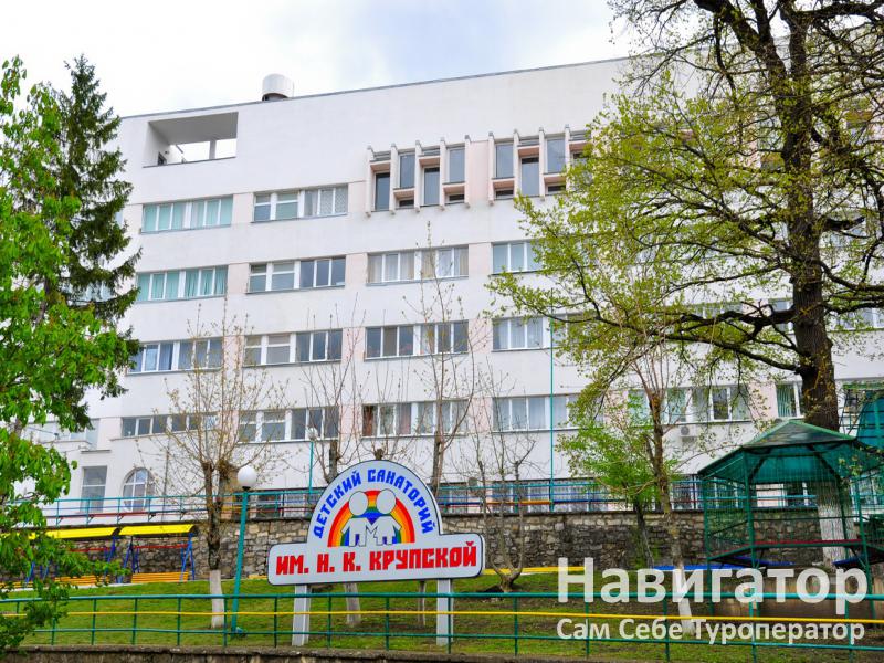 им. Н.К. КРУПСКОЙ - детский санаторий в Железноводск
