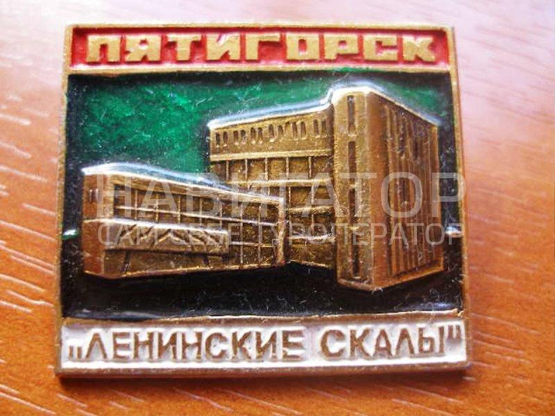 ЛЕНИНСКИЕ СКАЛЫ - санаторий в Пятигорск