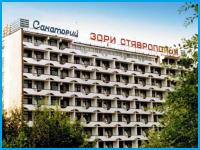 ЗОРИ СТАВРОПОЛЬЯ - санаторий в Пятигорск