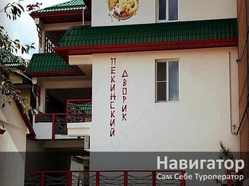 ПЕКИНСКИЙ ДВОРИК - гостевой дом в Геленджик (Толстый мыс) ПЕКИНСКИЙ ДВОРИК - гостевой дом в Геленджик (Толстый мыс)