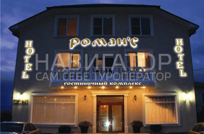 РОМАНС – гостиница в Горячий ключ