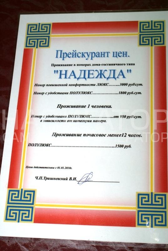 НАДЕЖДА - гостиница в Абинский район