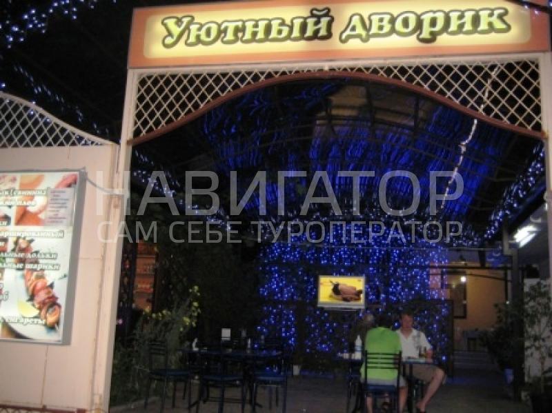 УЮТНЫЙ ДВОРИК - мини-гостиница в Анапа