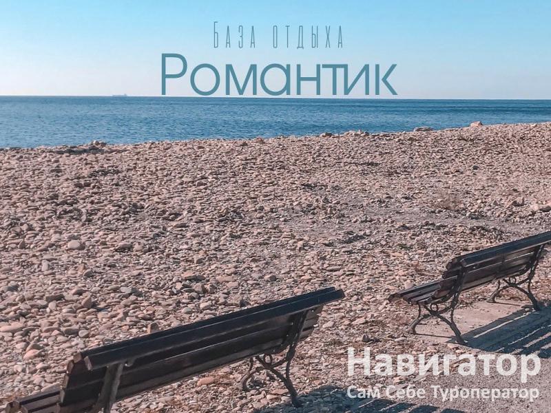 РОМАНТИК - база отдыха в Абрау-Дюрсо