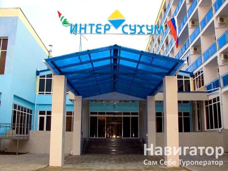 ИНТЕР СУХУМ - гостиница в Сухум