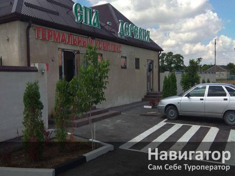SPA - деревня в Хутора и поселки Ставропольского края