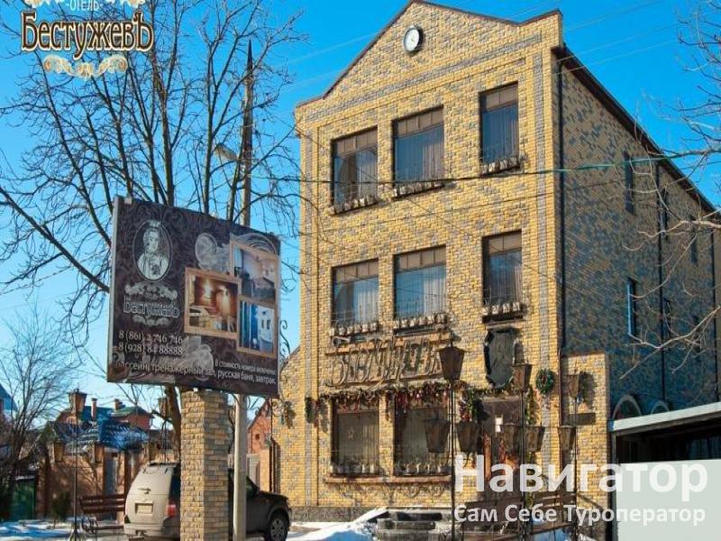БЕСТУЖЕВЪ - отель в Краснодар
