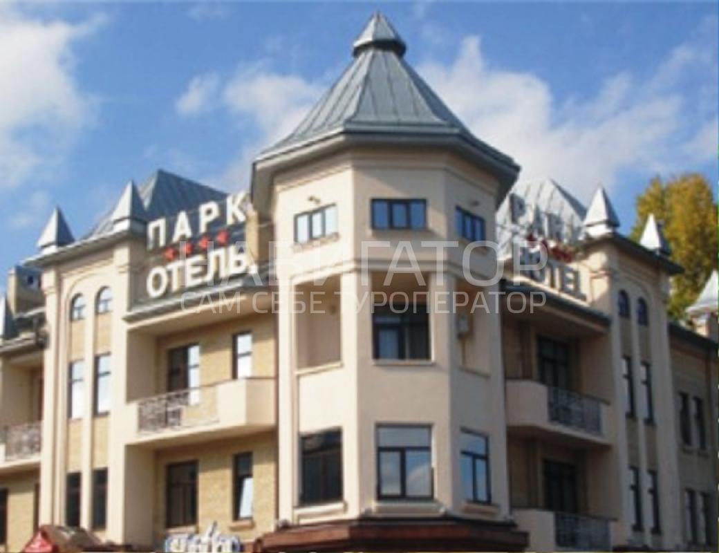 ПАРК-ОТЕЛЬ - гостиница в Кисловодск