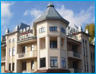 ПАРК-ОТЕЛЬ - гостиница в Кисловодск