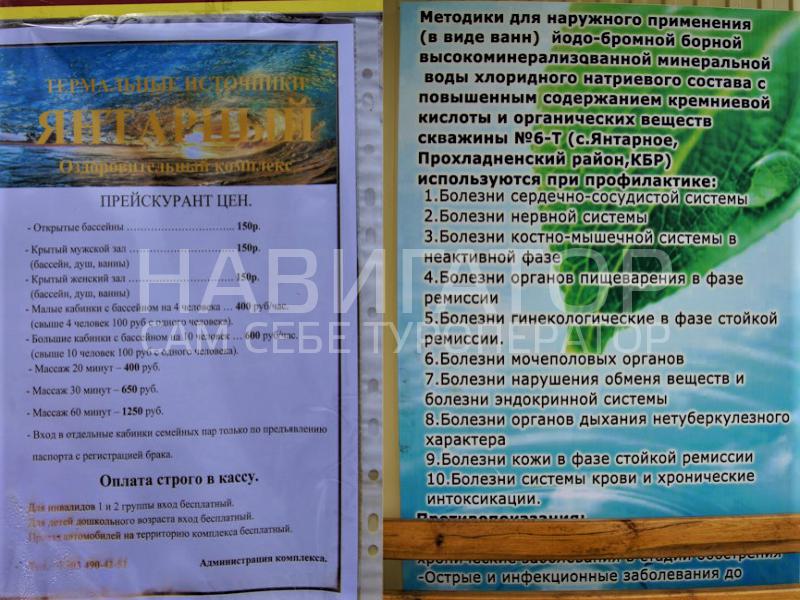 ЯНТАРНЫЙ - оздоровительный комплекс в Поселки КБР
