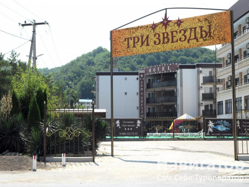 ТРИ ЗВЕЗДЫ - отель в пос. Новомихайловский