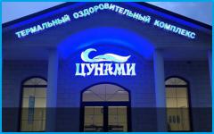 ЦУНАМИ - база отдыха в Хутора и поселки Ставропольского края