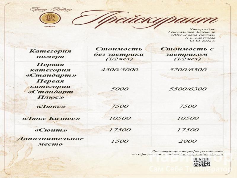 ГРАНД-КАВКАЗ - отель в Нальчик