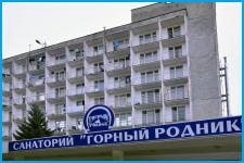 ГОРНЫЙ РОДНИК - санаторий в Нальчик