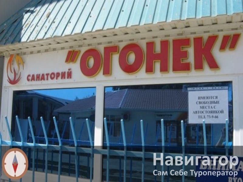 ОГОНЕК - детский туберкулезный санаторий в Нальчик